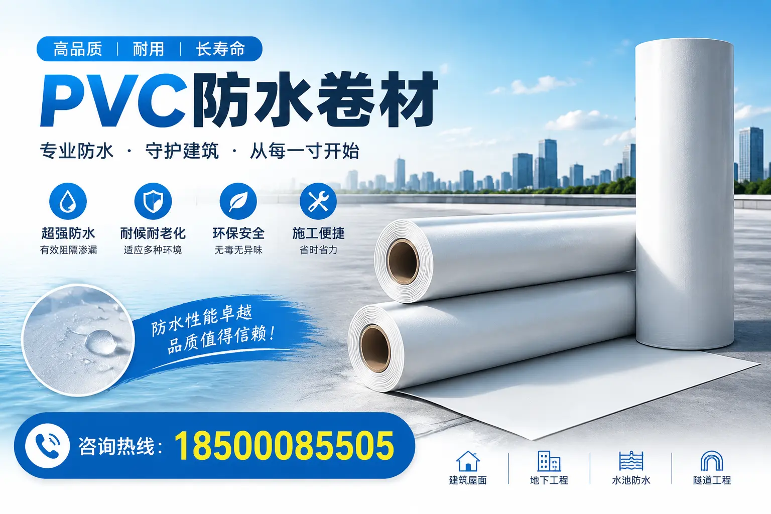 如何正确使用PVC防水卷材，提升家居防水效果，适合安康的用户