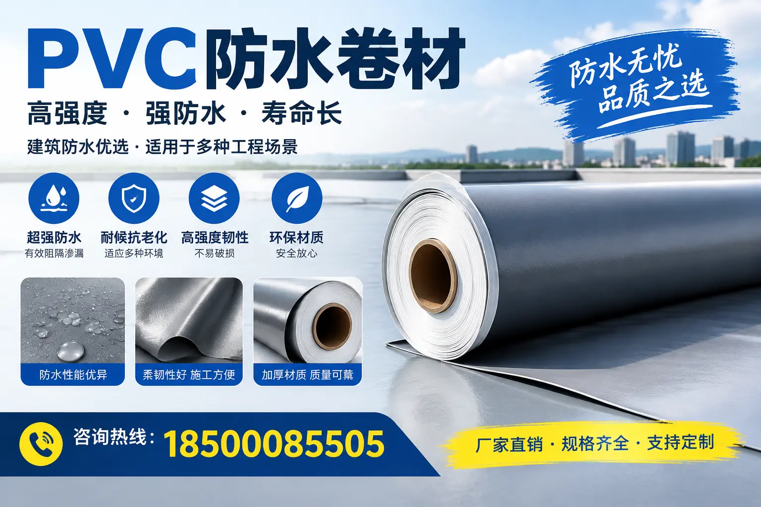 PVC防水卷材的性能测试方法，确保质量与安全安康